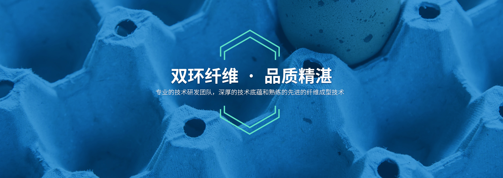 雙環(huán)纖維成型機(jī)械，造工精湛，服務(wù)有承諾